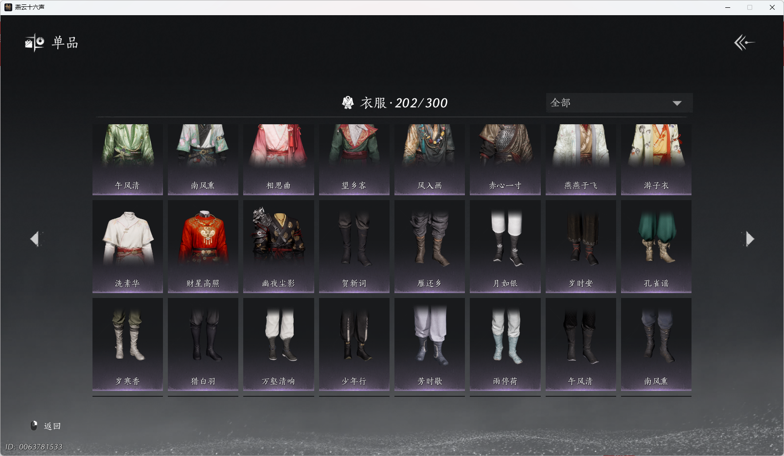 YYSWO48306燕云十六声账号详情图8 YYSWO48306燕云十六声账号详情图8
