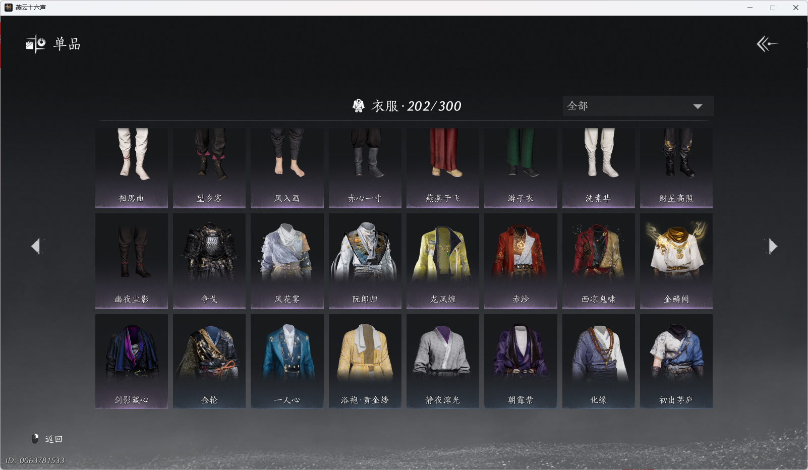 YYSWO48306燕云十六声账号详情图9 YYSWO48306燕云十六声账号详情图9