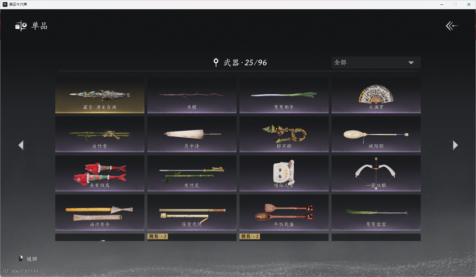 YYSWO48306燕云十六声账号详情图14 YYSWO48306燕云十六声账号详情图14