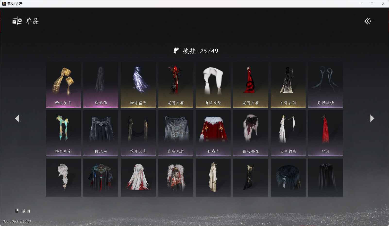 YYSWO48306燕云十六声账号详情图15 YYSWO48306燕云十六声账号详情图15