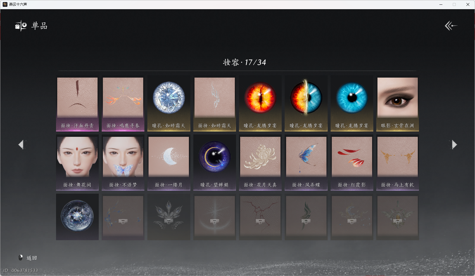 YYSWO48306燕云十六声账号详情图17 YYSWO48306燕云十六声账号详情图17