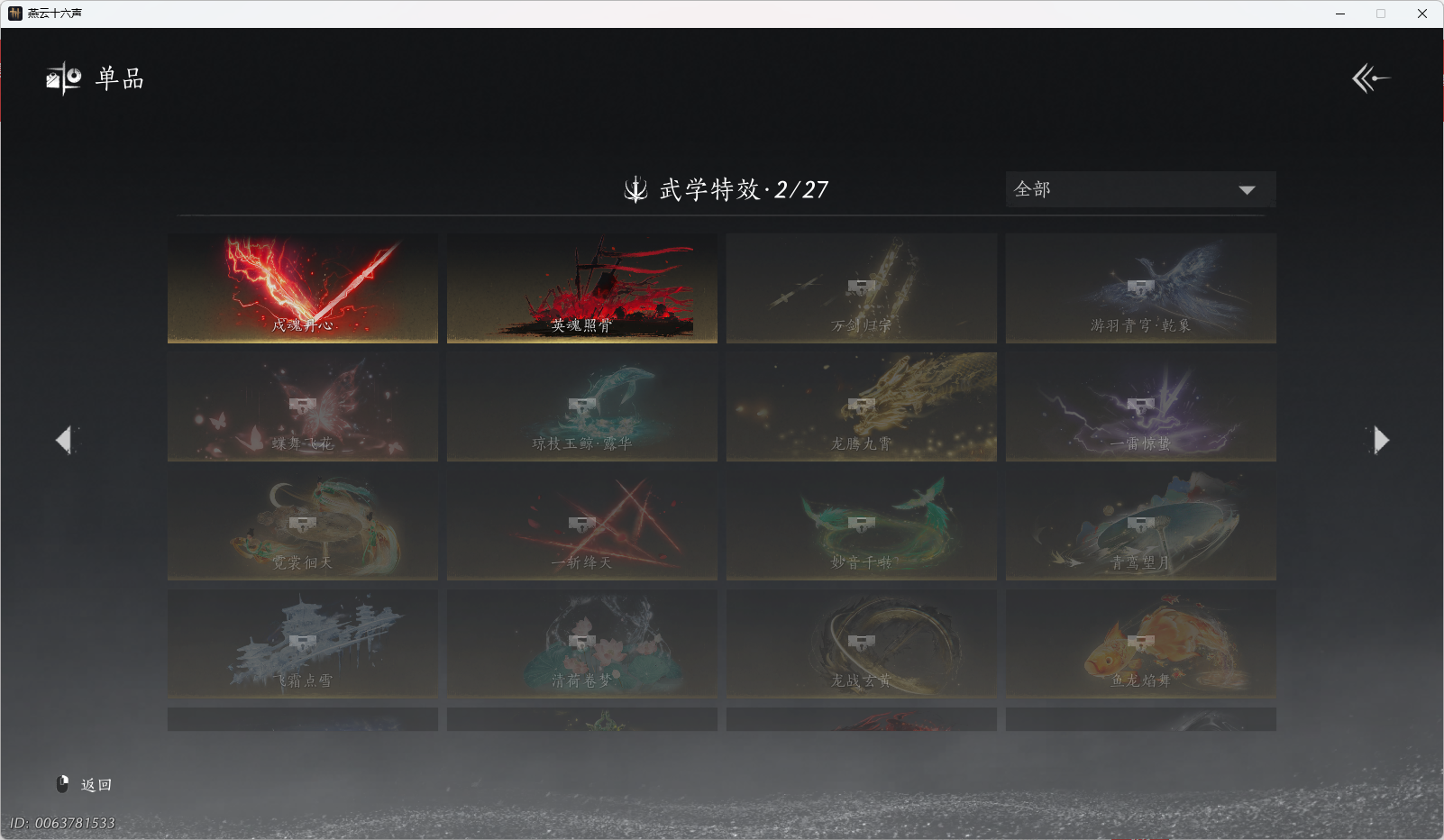 YYSWO48306燕云十六声账号详情图18 YYSWO48306燕云十六声账号详情图18