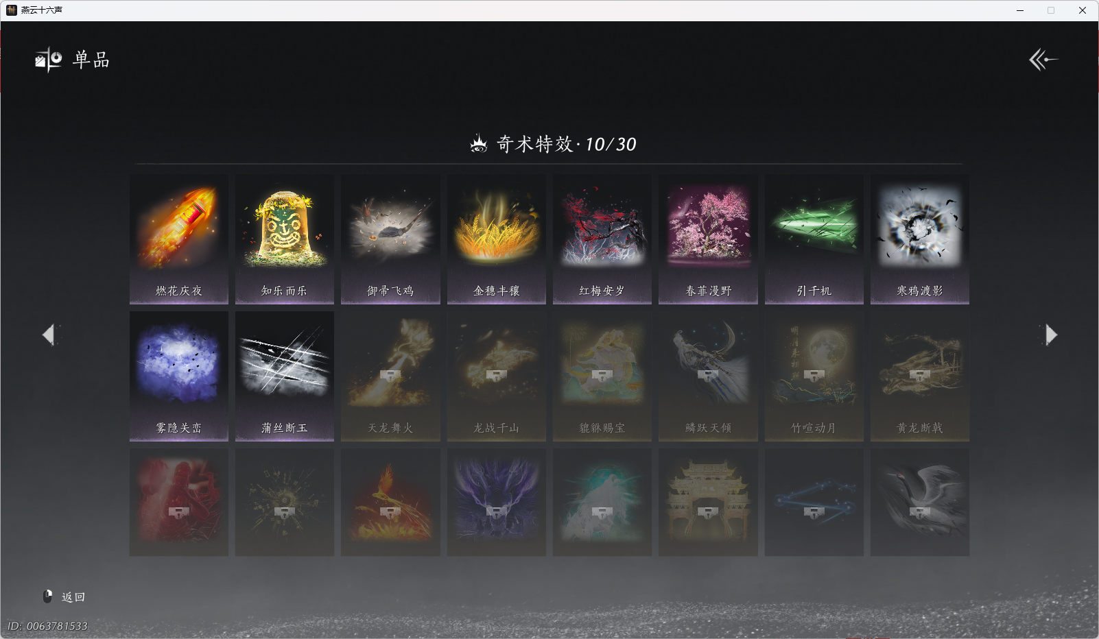 YYSWO48306燕云十六声账号详情图19 YYSWO48306燕云十六声账号详情图19