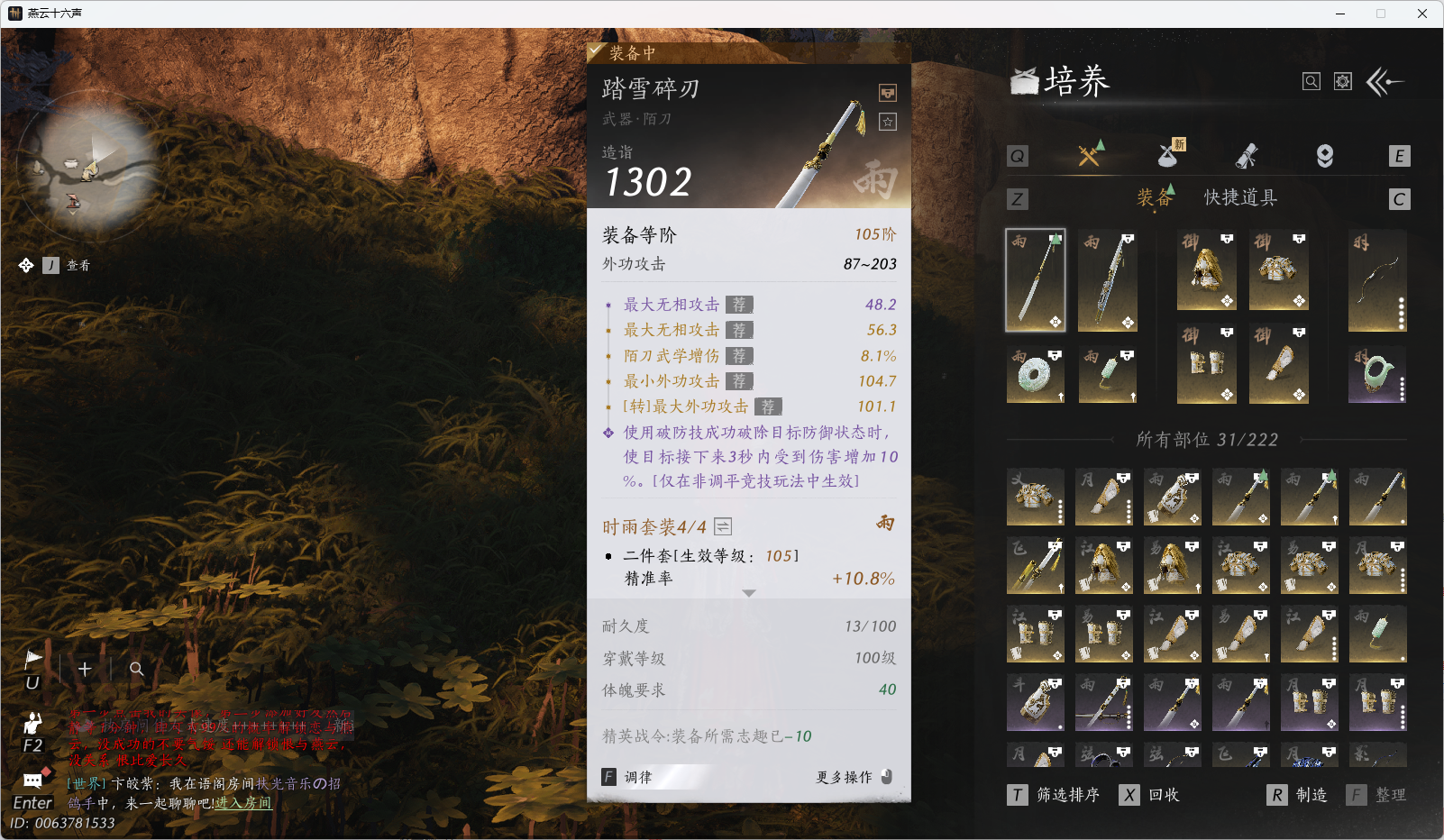 YYSWO48306燕云十六声账号详情图20 YYSWO48306燕云十六声账号详情图20