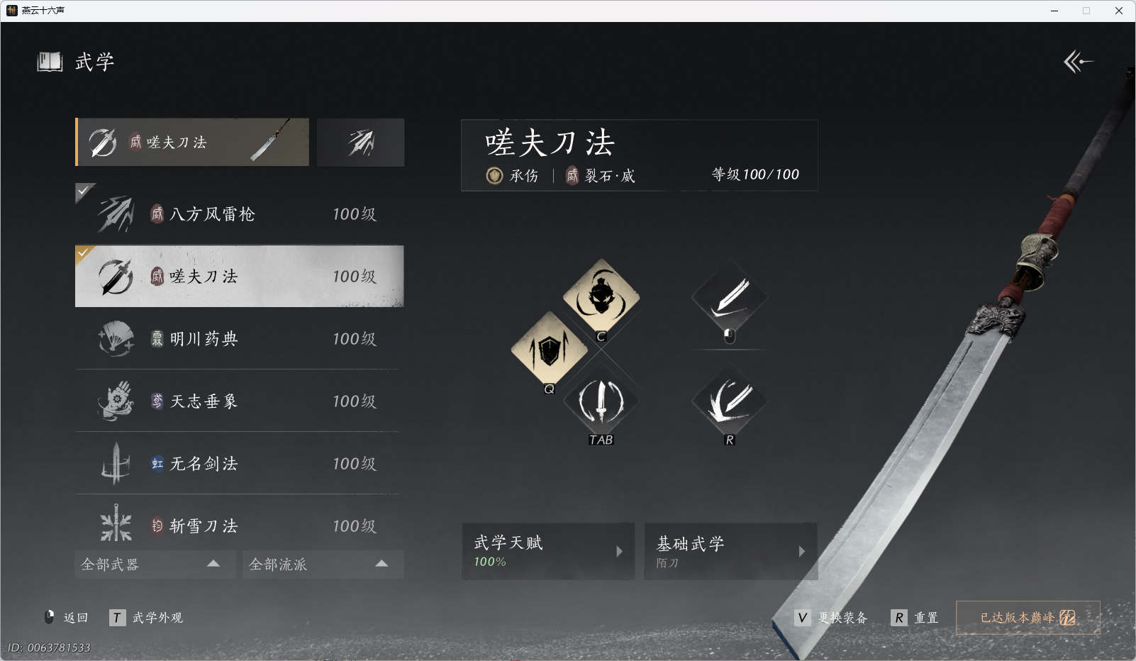 YYSWO48306燕云十六声账号详情图26 YYSWO48306燕云十六声账号详情图26