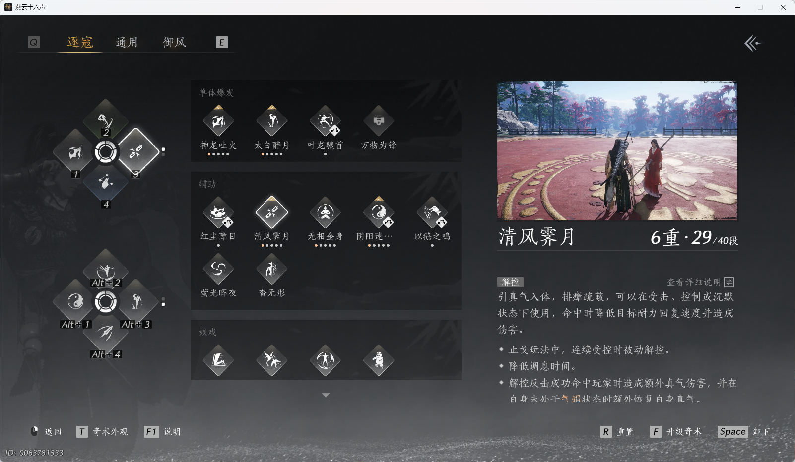 YYSWO48306燕云十六声账号详情图28 YYSWO48306燕云十六声账号详情图28