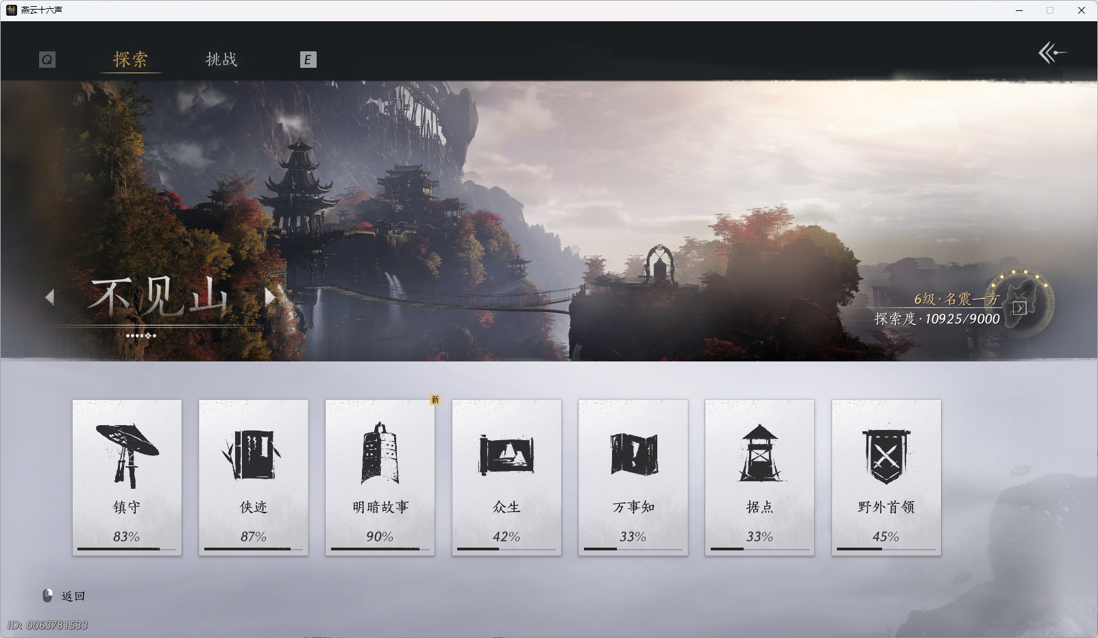 YYSWO48306燕云十六声账号详情图34 YYSWO48306燕云十六声账号详情图34