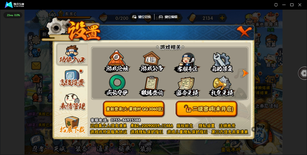 HYZJY437526火影忍者账号详情图21 HYZJY437526火影忍者账号详情图21