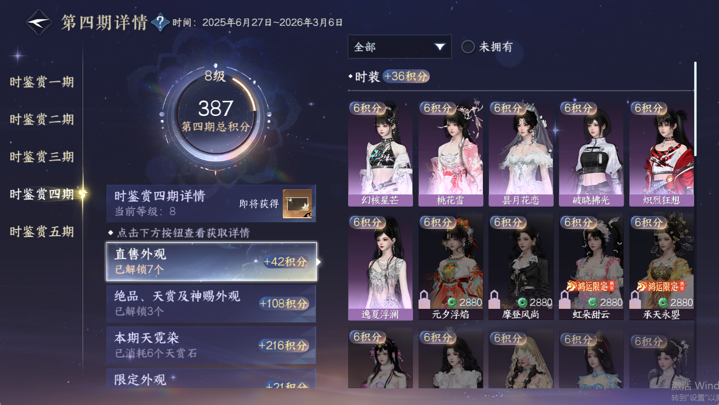 NSHWO410290逆水寒手游账号详情图24 NSHWO410290逆水寒手游账号详情图24