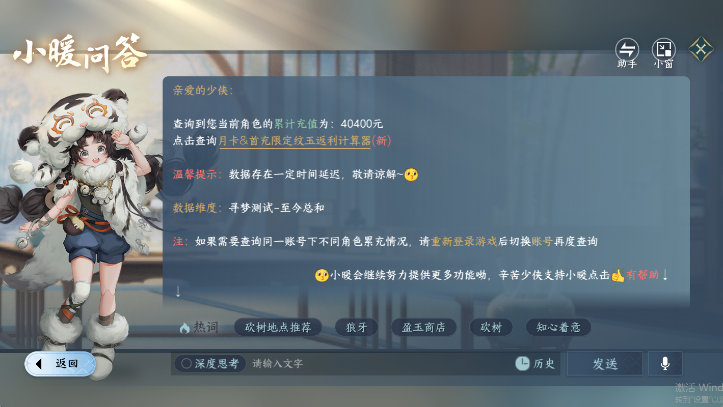 NSHWO410290逆水寒手游账号详情图30 NSHWO410290逆水寒手游账号详情图30