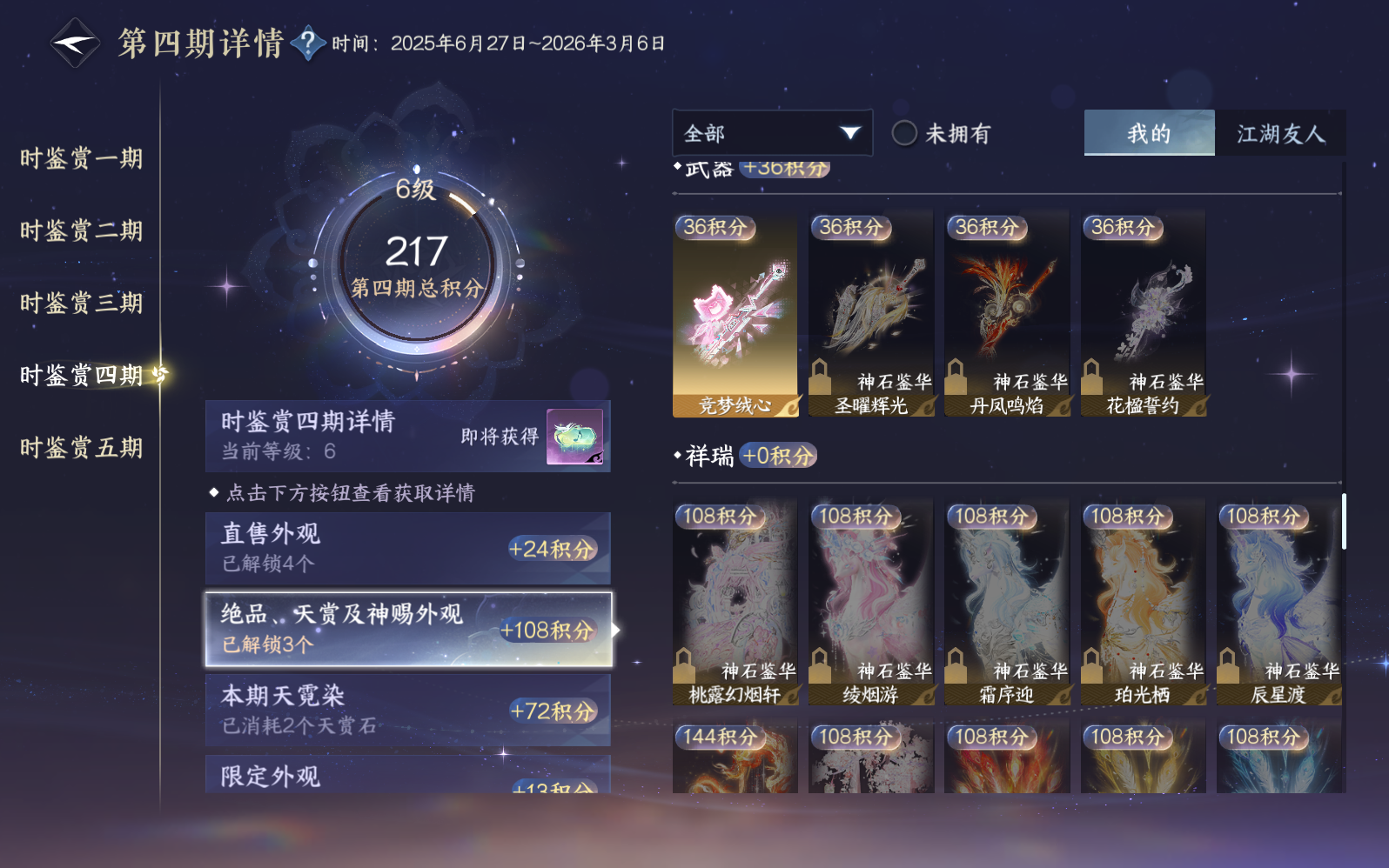 NSHZJY410294逆水寒手游账号详情图16 NSHZJY410294逆水寒手游账号详情图16