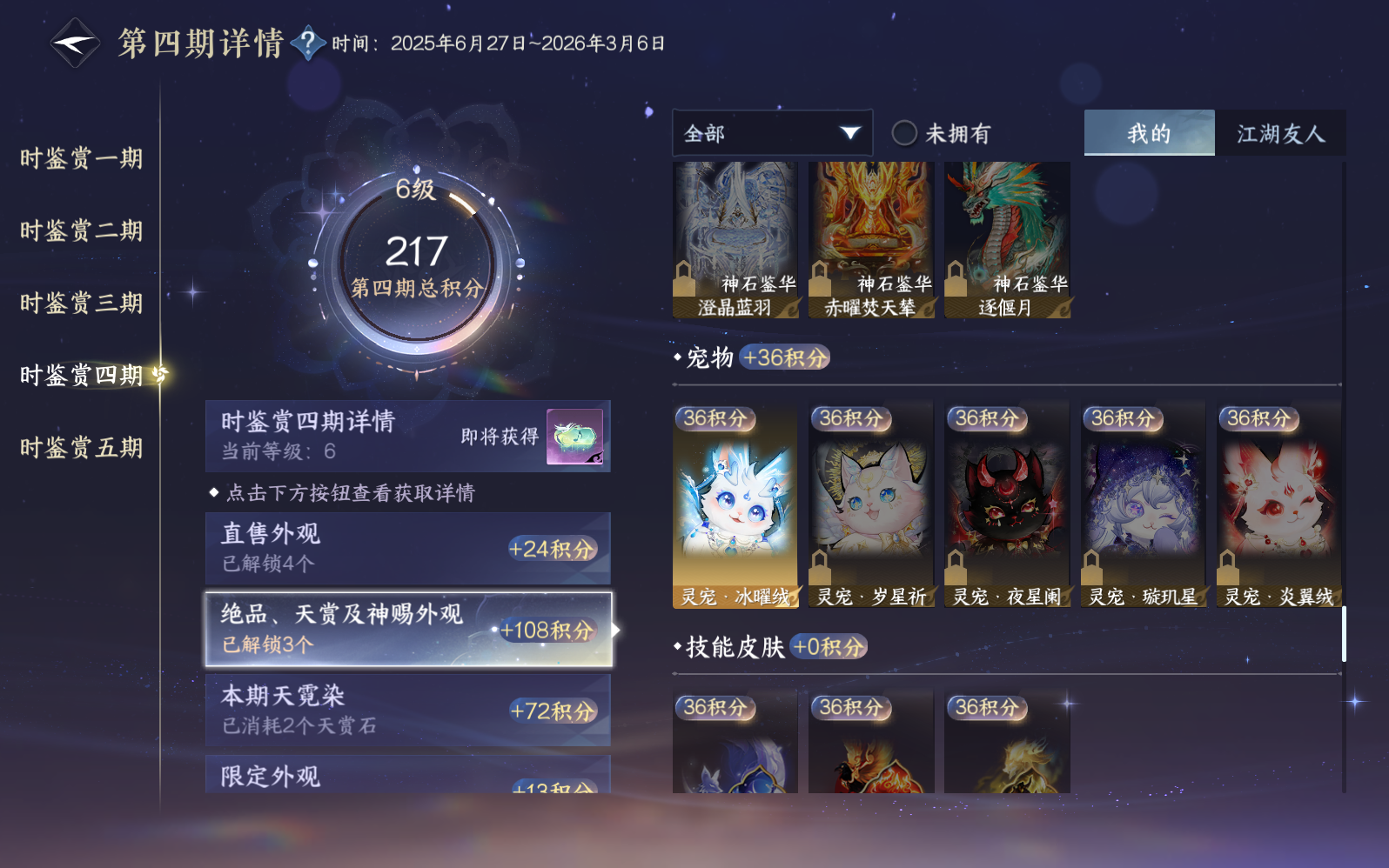 NSHZJY410294逆水寒手游账号详情图17 NSHZJY410294逆水寒手游账号详情图17