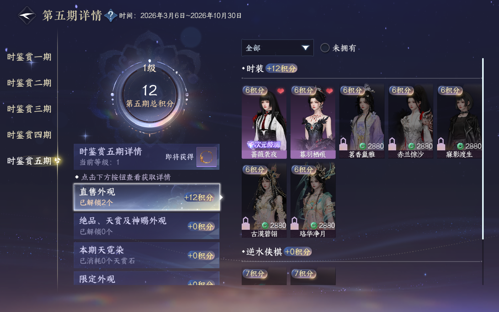 NSHZJY410294逆水寒手游账号详情图18 NSHZJY410294逆水寒手游账号详情图18