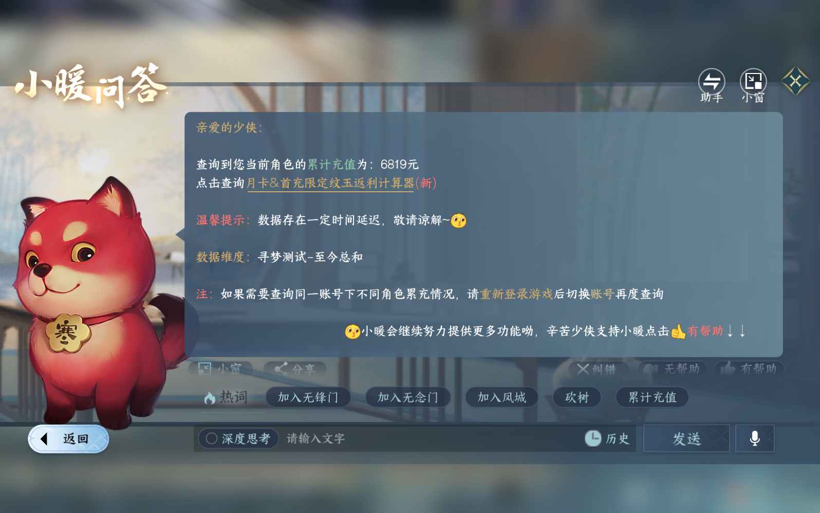 NSHZJY410294逆水寒手游账号详情图20 NSHZJY410294逆水寒手游账号详情图20