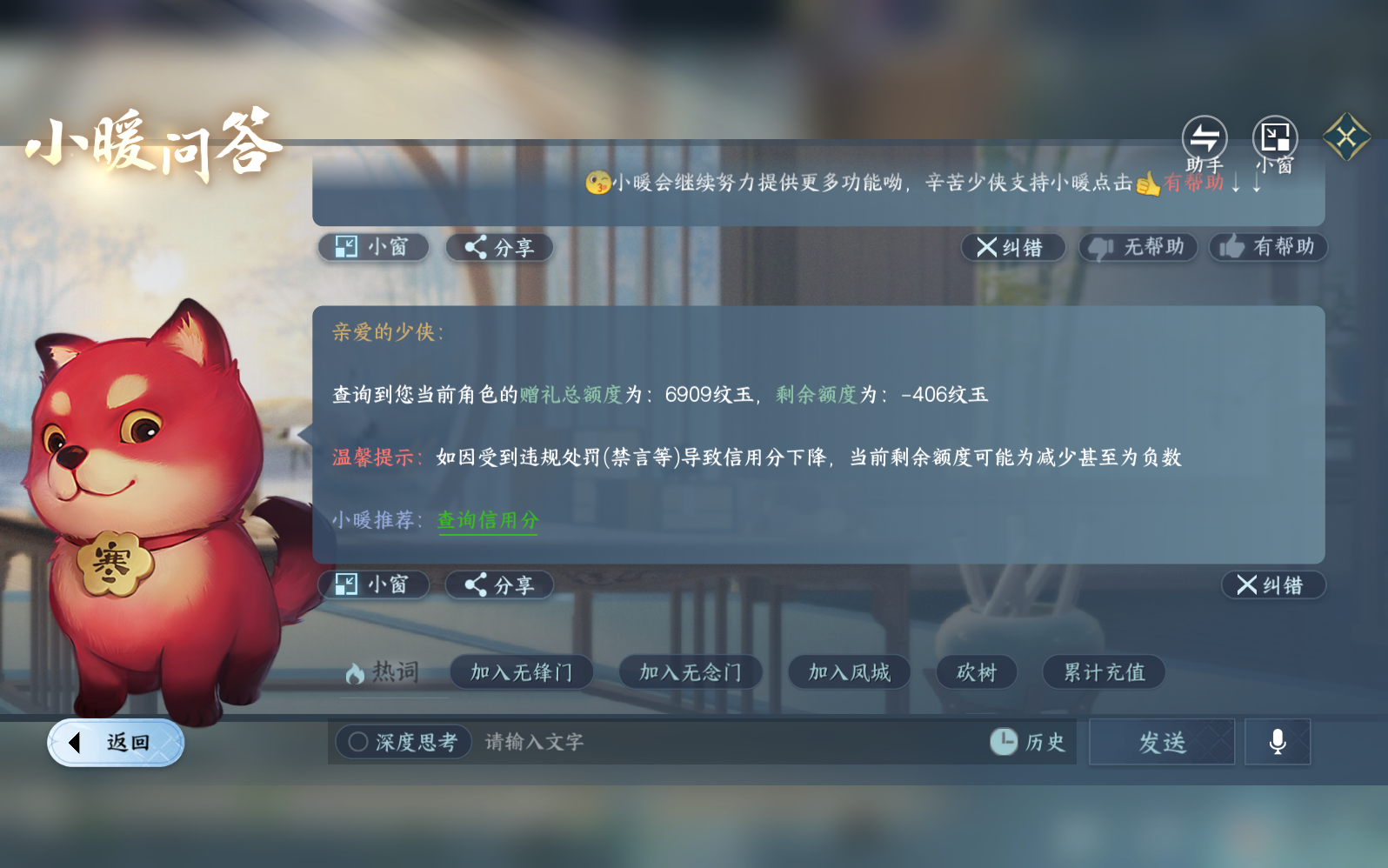 NSHZJY410294逆水寒手游账号详情图21 NSHZJY410294逆水寒手游账号详情图21