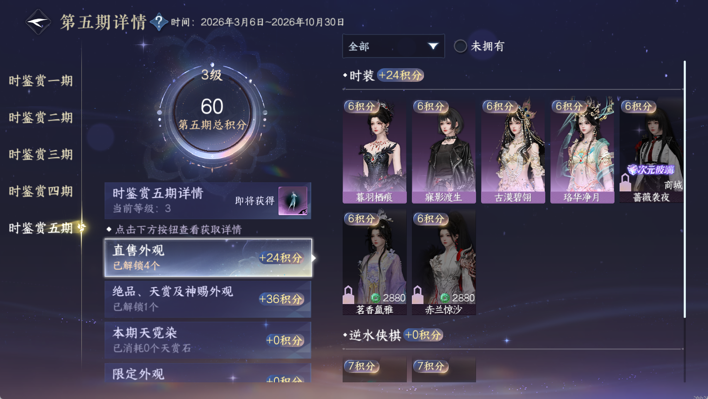 NSHWO410298逆水寒手游账号详情图22 NSHWO410298逆水寒手游账号详情图22