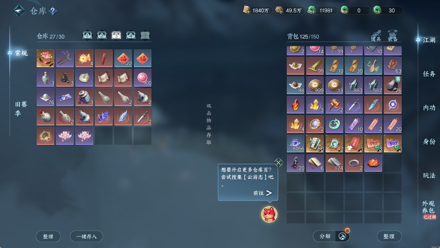 NSHWO410298逆水寒手游账号详情图26 NSHWO410298逆水寒手游账号详情图26