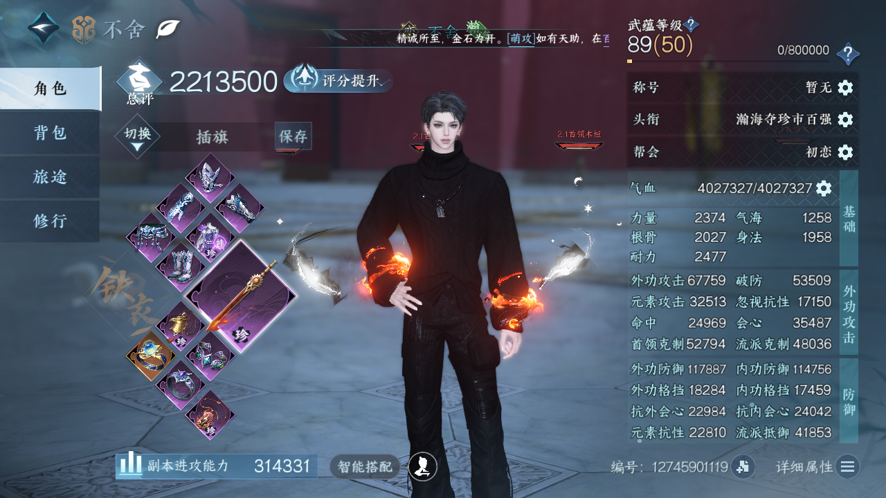 NSHZJY410316逆水寒手游账号详情图4
