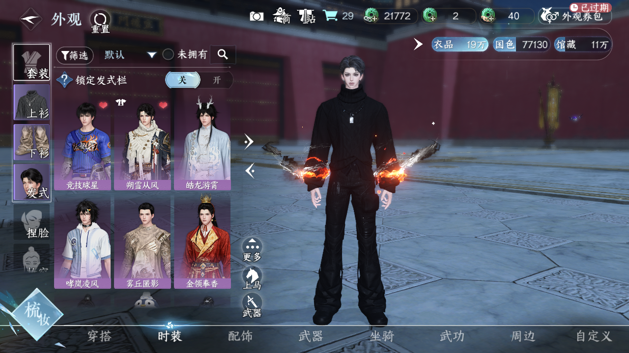 NSHZJY410316逆水寒手游账号详情图10