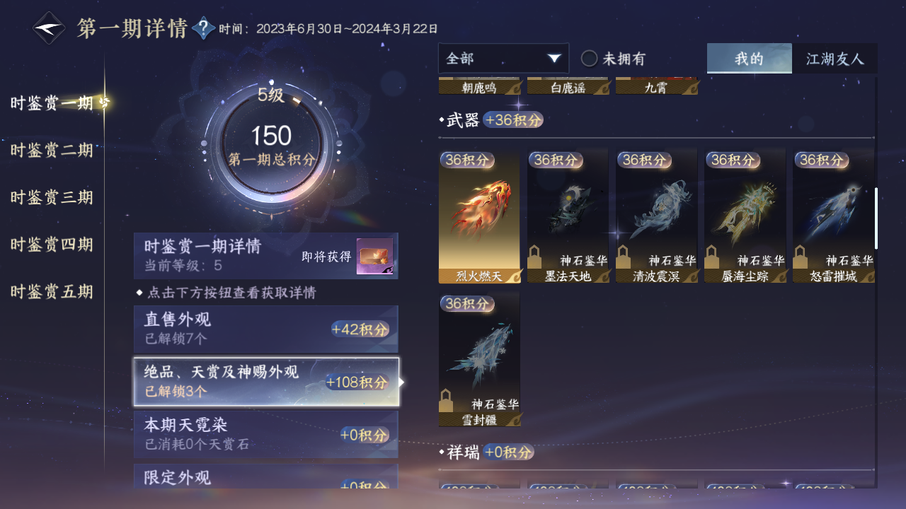 NSHZJY410316逆水寒手游账号详情图15