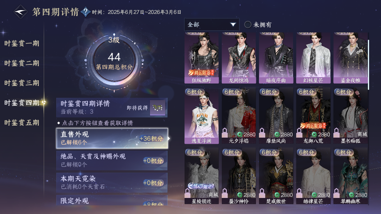 NSHZJY410316逆水寒手游账号详情图18