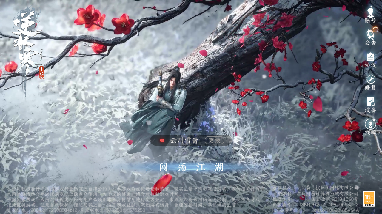 NSHZJY410336逆水寒手游账号详情图2 NSHZJY410336逆水寒手游账号详情图2