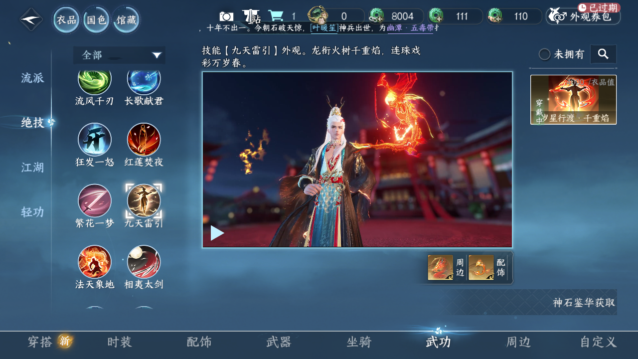 NSHZJY410336逆水寒手游账号详情图10 NSHZJY410336逆水寒手游账号详情图10