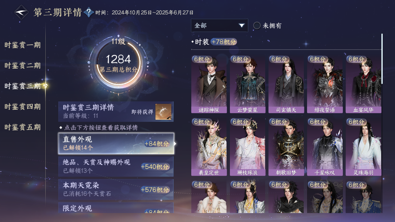 NSHZJY410336逆水寒手游账号详情图31 NSHZJY410336逆水寒手游账号详情图31