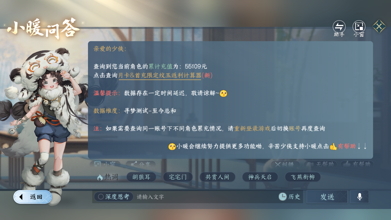 NSHZJY410336逆水寒手游账号详情图36 NSHZJY410336逆水寒手游账号详情图36