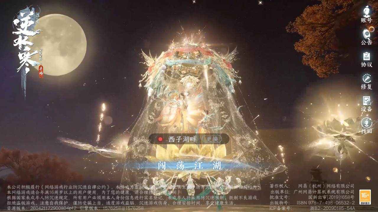 NSHZJY410341逆水寒手游账号详情图2 NSHZJY410341逆水寒手游账号详情图2