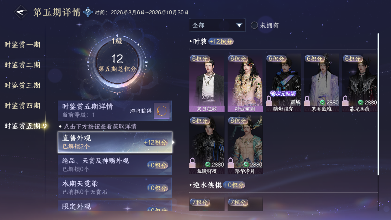 NSHZJY410341逆水寒手游账号详情图17 NSHZJY410341逆水寒手游账号详情图17