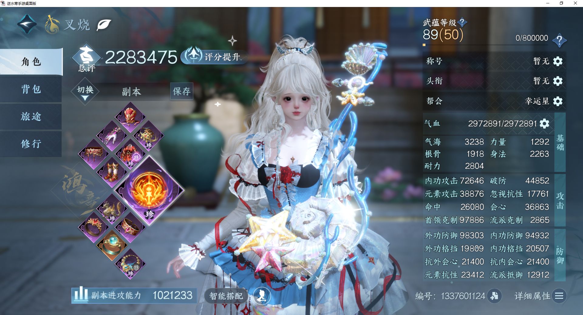 NSHWO410405逆水寒手游账号详情图2