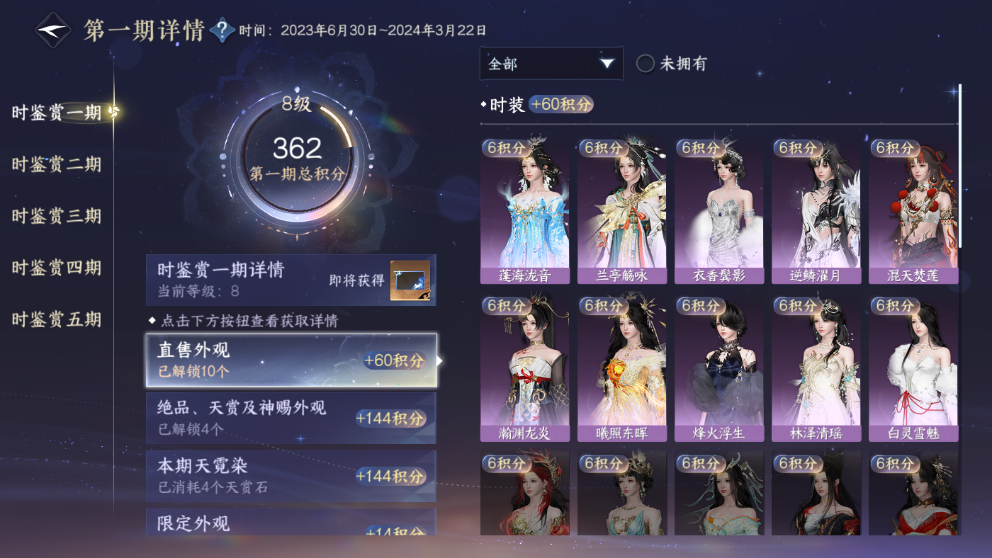 NSHWO410353逆水寒手游账号详情图8