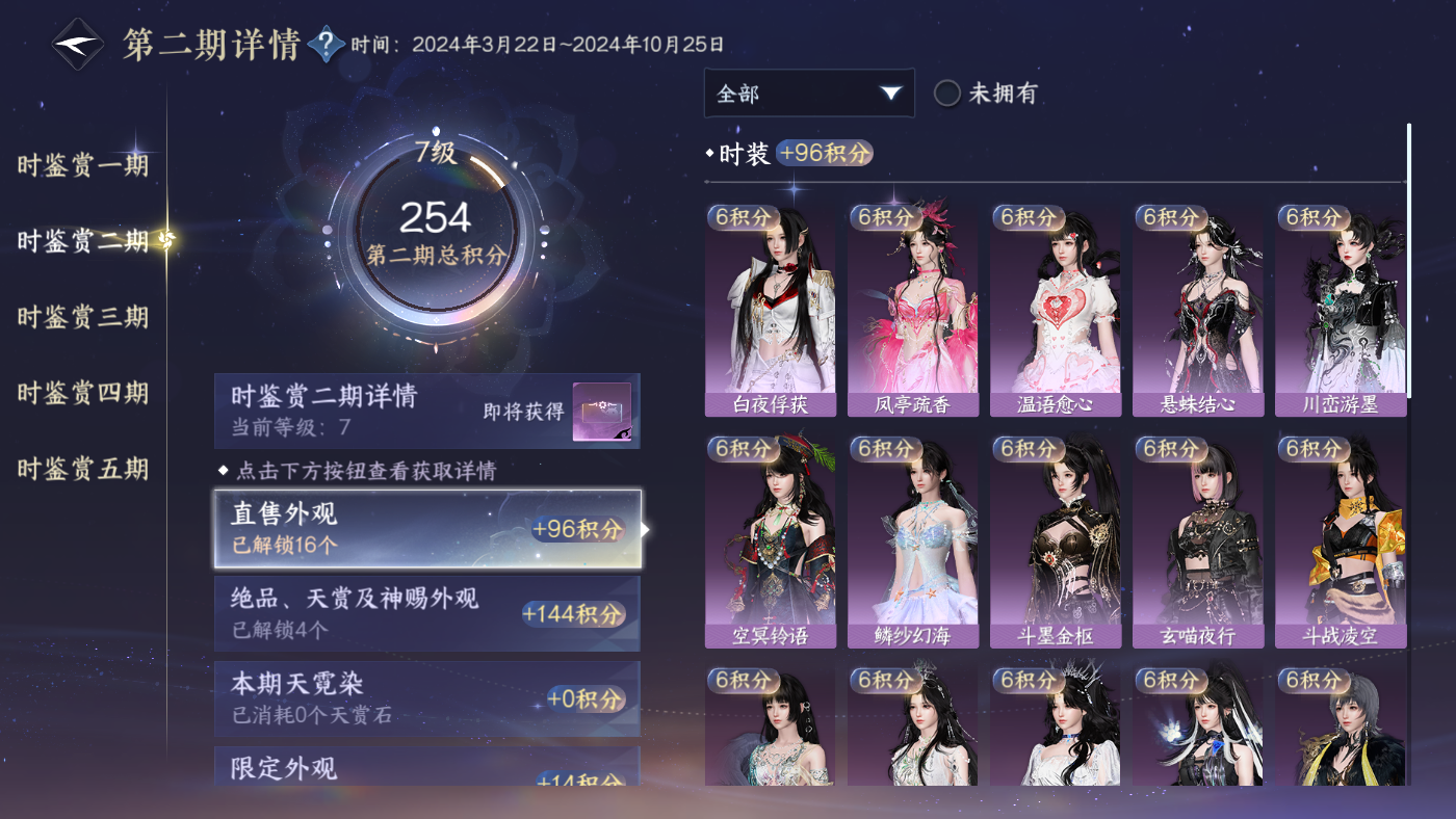 NSHWO410353逆水寒手游账号详情图9