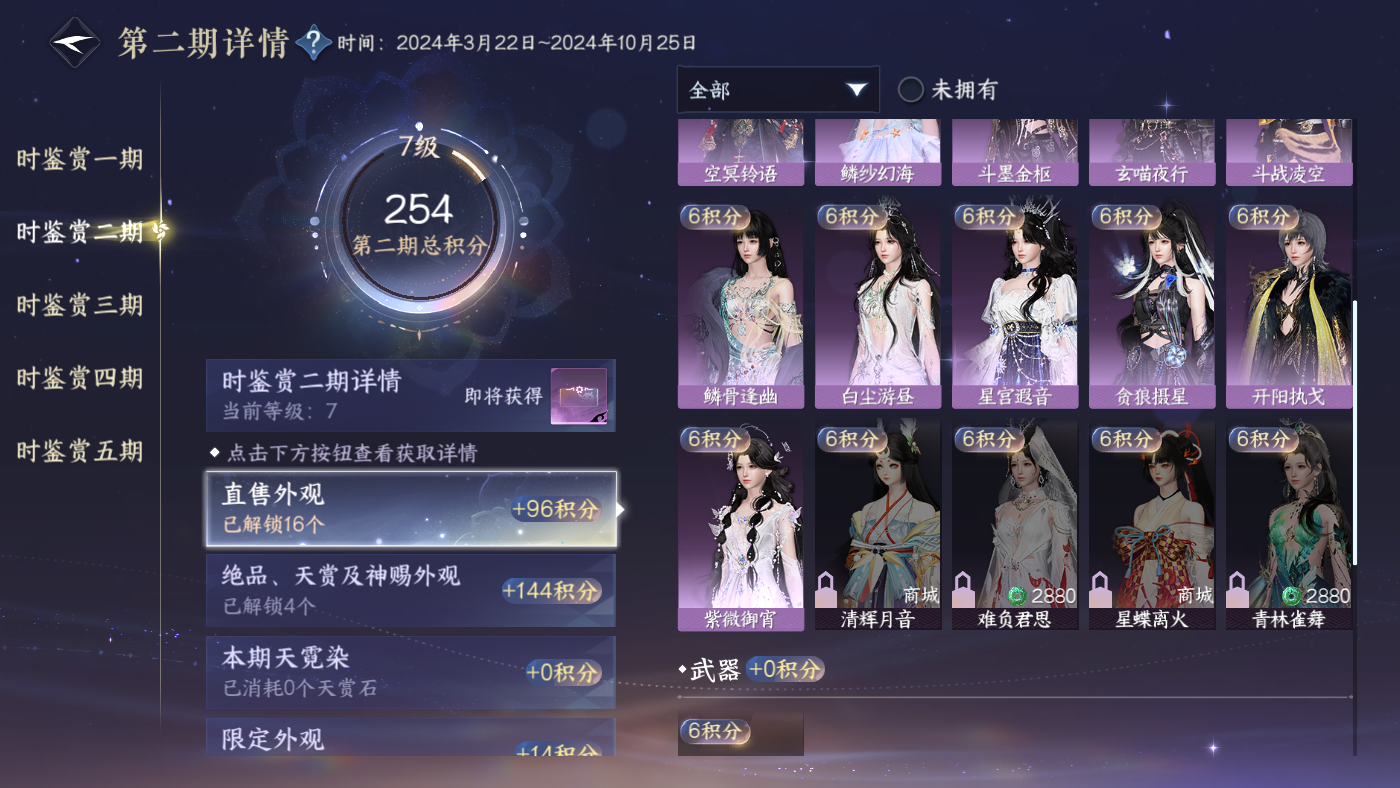 NSHWO410353逆水寒手游账号详情图10
