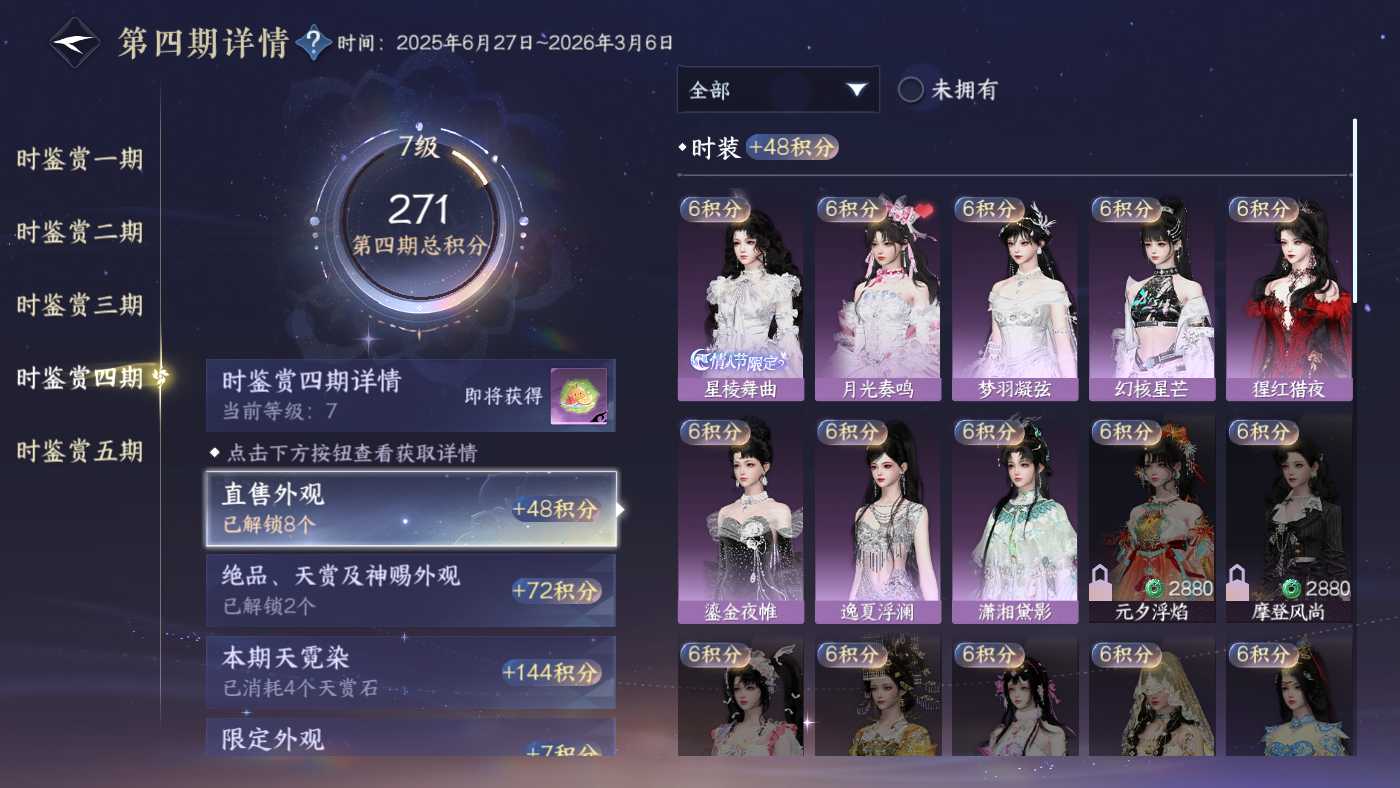 NSHWO410353逆水寒手游账号详情图13