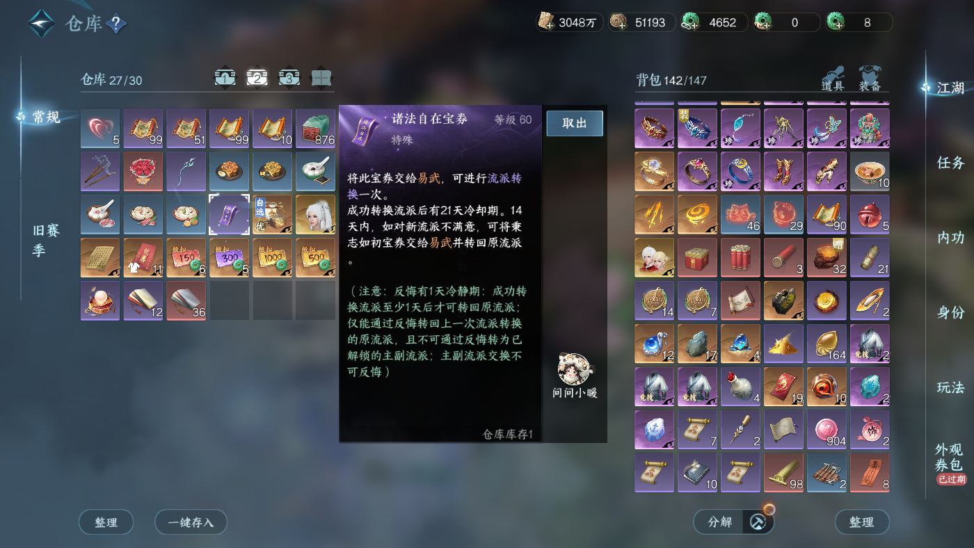 NSHWO410353逆水寒手游账号详情图24