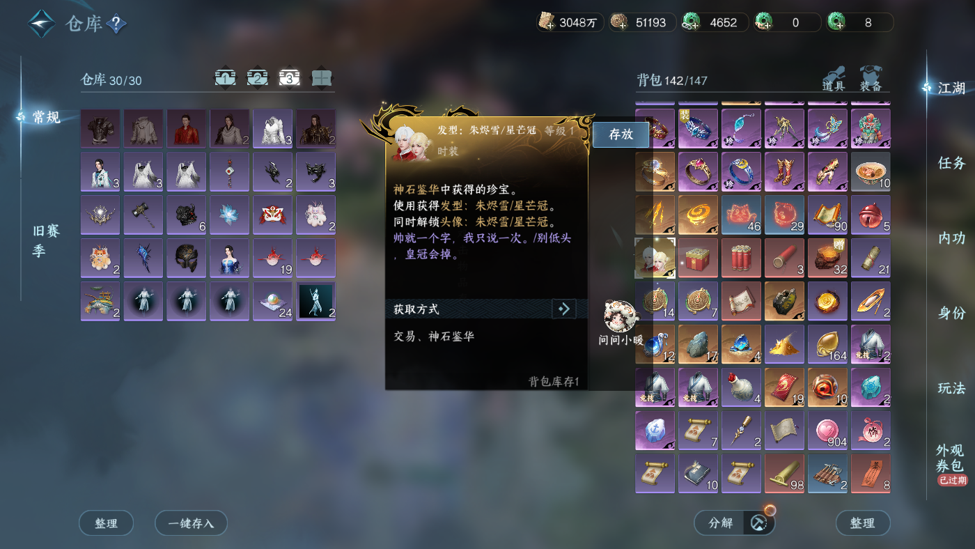 NSHWO410353逆水寒手游账号详情图25