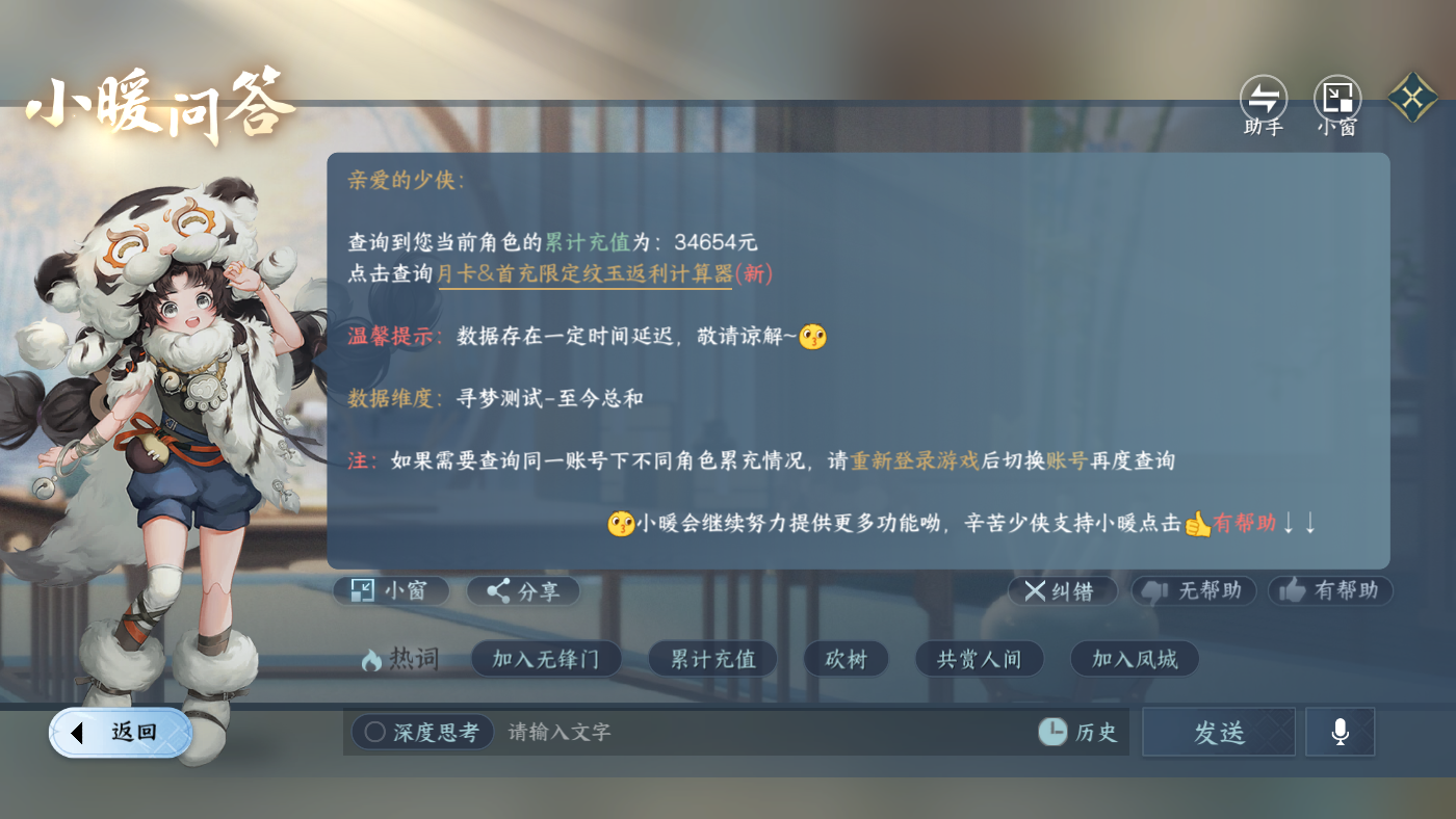 NSHWO410353逆水寒手游账号详情图32