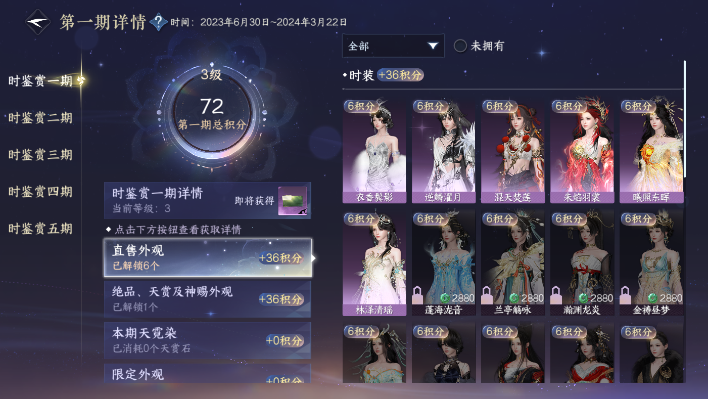 NSHWO410534逆水寒手游账号详情图7 NSHWO410534逆水寒手游账号详情图7