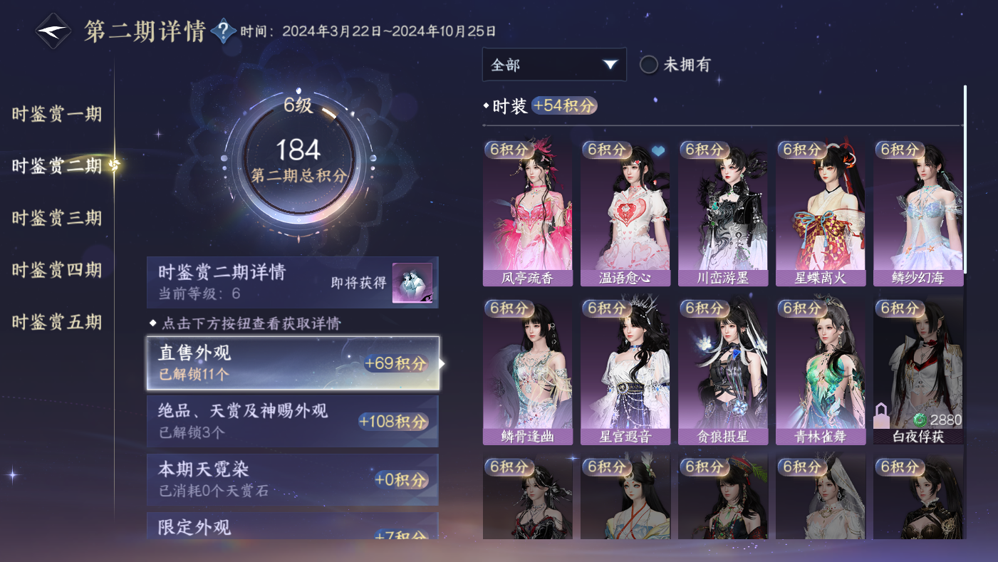 NSHWO410534逆水寒手游账号详情图8 NSHWO410534逆水寒手游账号详情图8