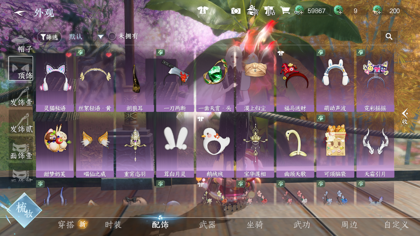 NSHWO410534逆水寒手游账号详情图11 NSHWO410534逆水寒手游账号详情图11