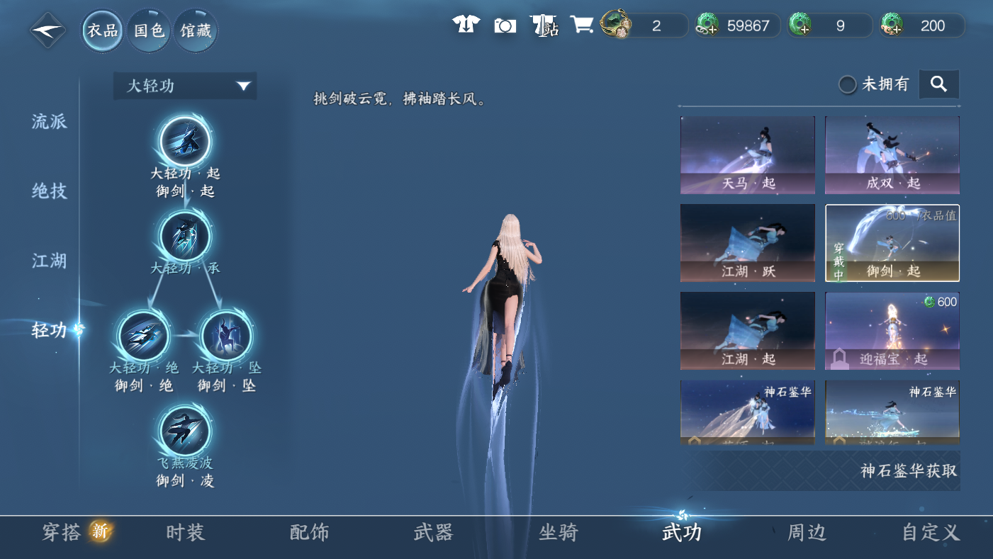 NSHWO410534逆水寒手游账号详情图17 NSHWO410534逆水寒手游账号详情图17