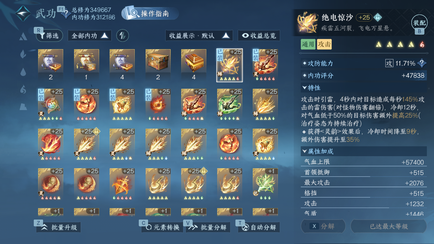 NSHWO410534逆水寒手游账号详情图21 NSHWO410534逆水寒手游账号详情图21