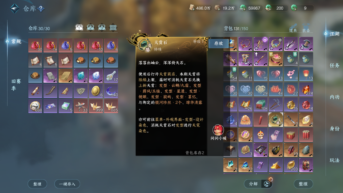 NSHWO410534逆水寒手游账号详情图22 NSHWO410534逆水寒手游账号详情图22