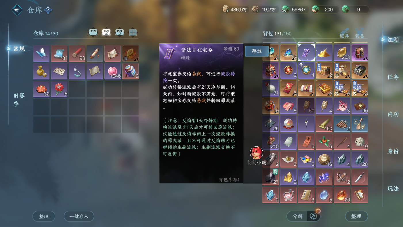 NSHWO410534逆水寒手游账号详情图23 NSHWO410534逆水寒手游账号详情图23