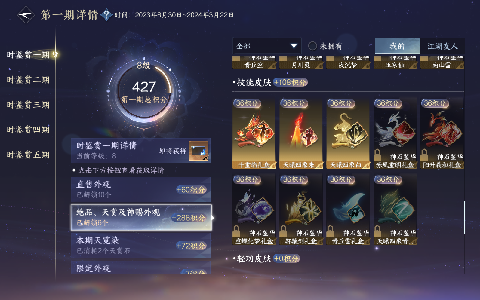 NSHZJY410387逆水寒手游账号详情图15 NSHZJY410387逆水寒手游账号详情图15