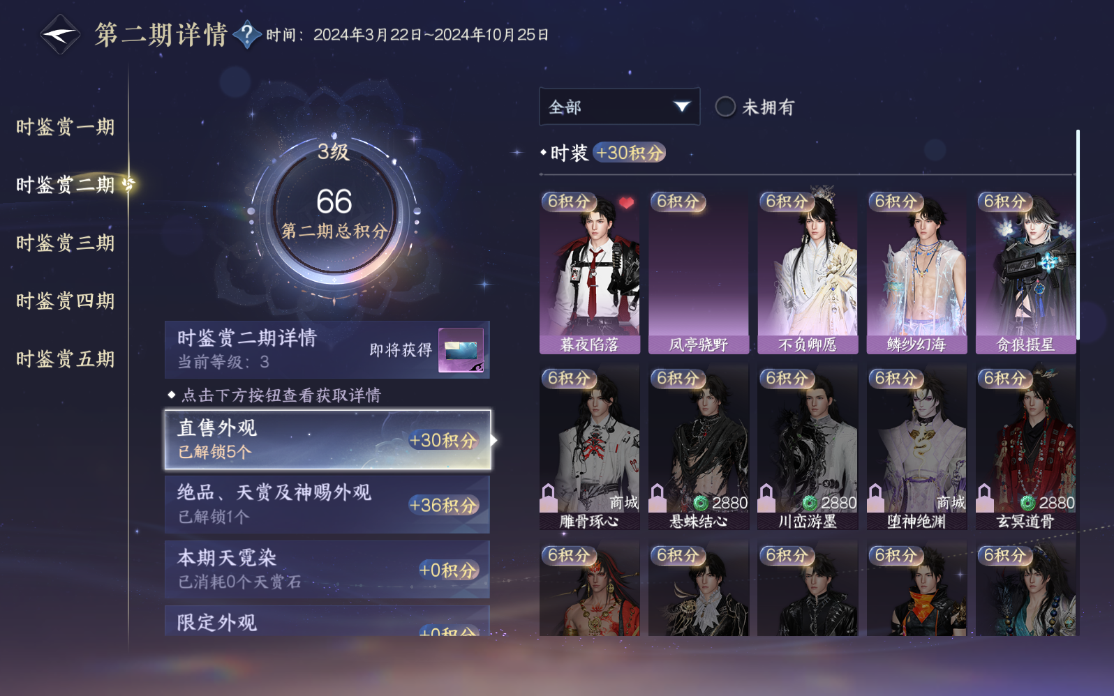 NSHZJY410387逆水寒手游账号详情图16 NSHZJY410387逆水寒手游账号详情图16