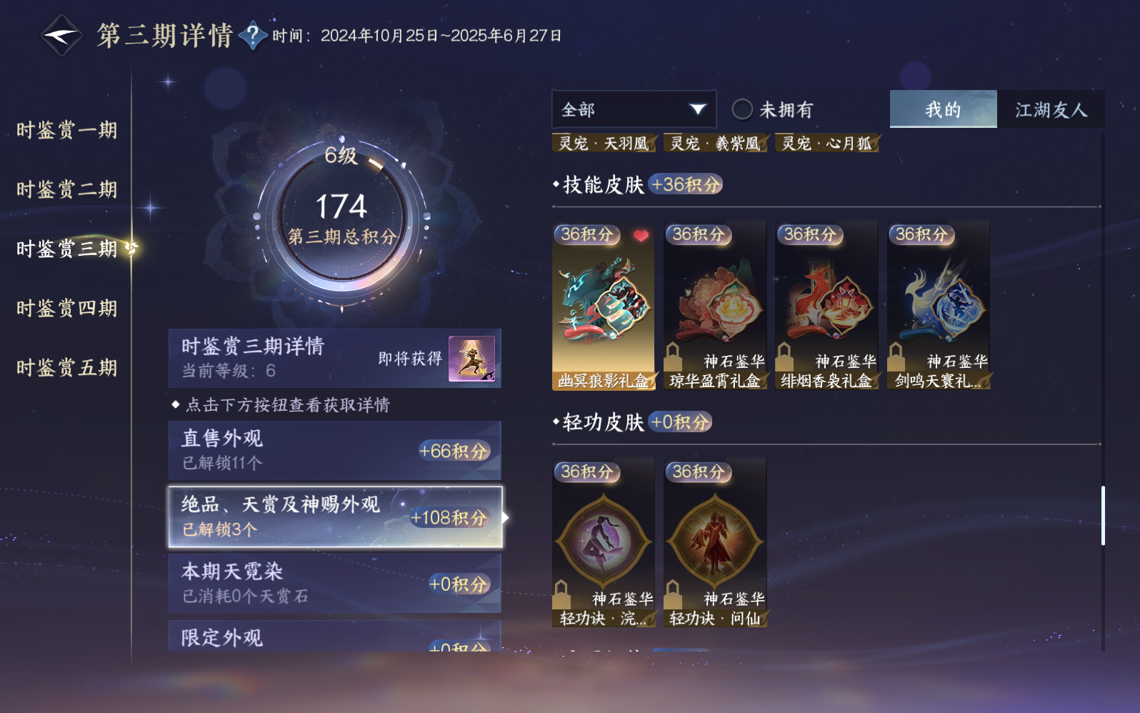 NSHZJY410387逆水寒手游账号详情图18 NSHZJY410387逆水寒手游账号详情图18