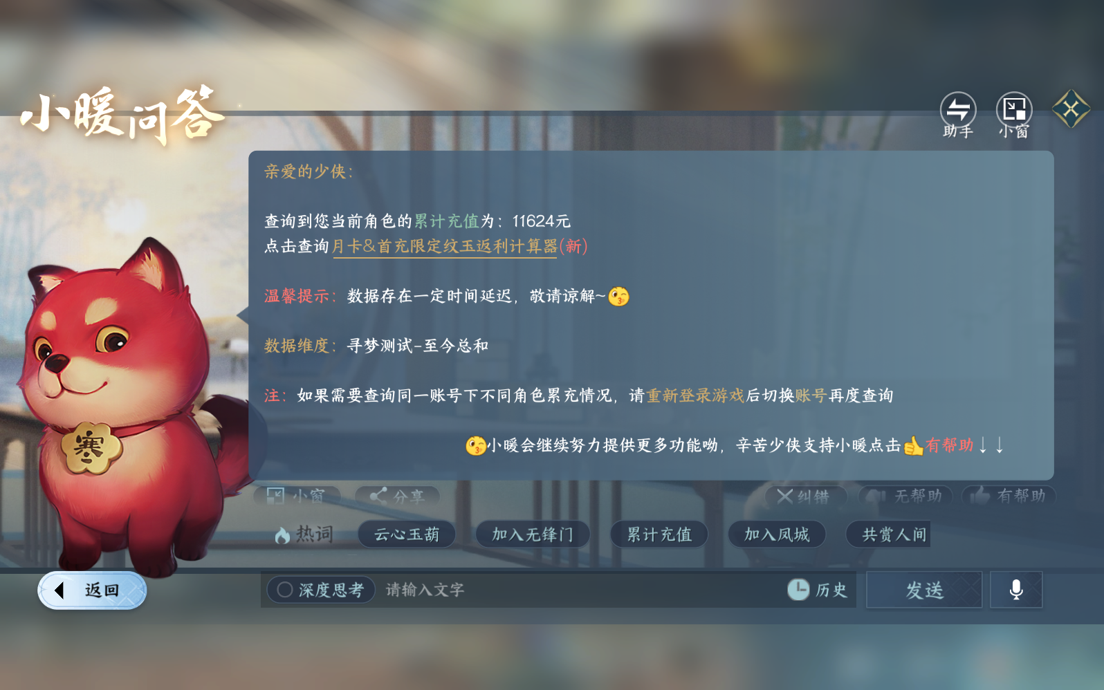 NSHZJY410387逆水寒手游账号详情图21 NSHZJY410387逆水寒手游账号详情图21